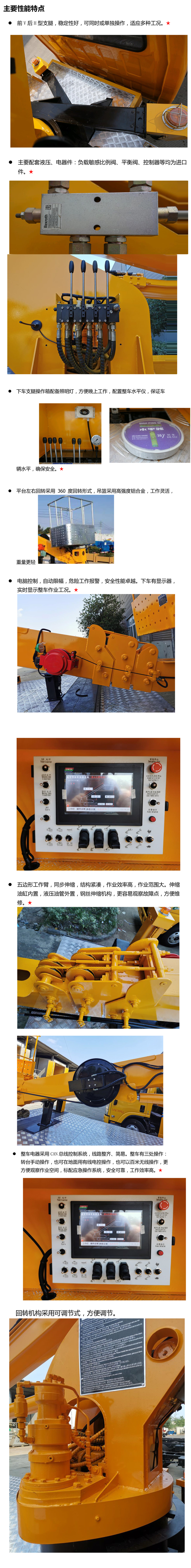 東風(fēng) 13.5 米高空作業(yè)車