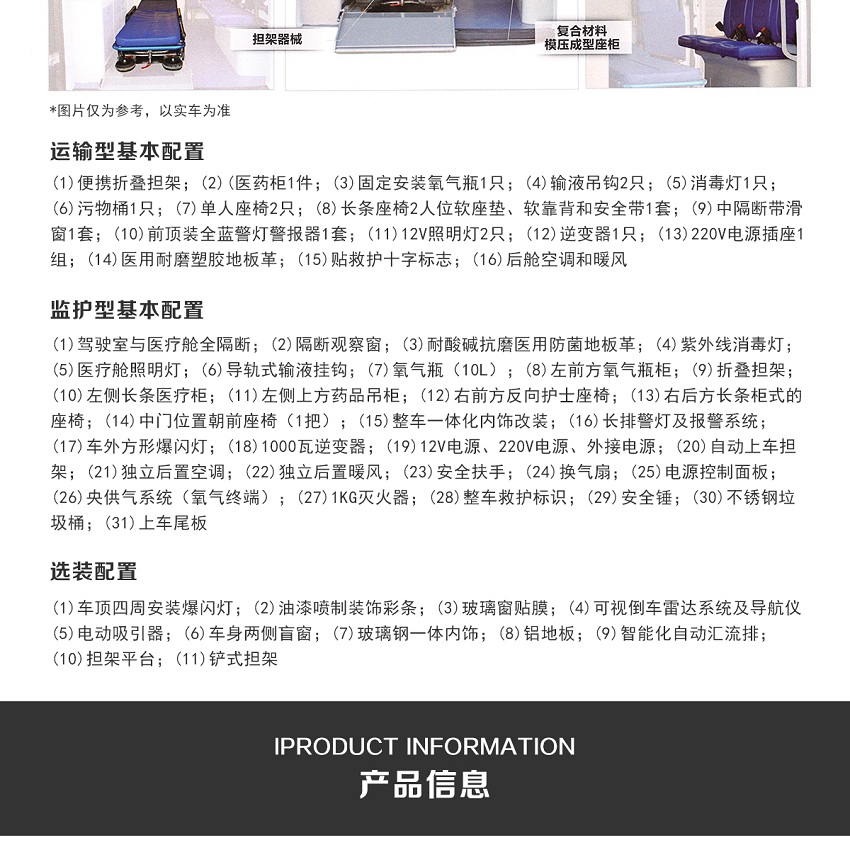 新世代短軸救護(hù)車