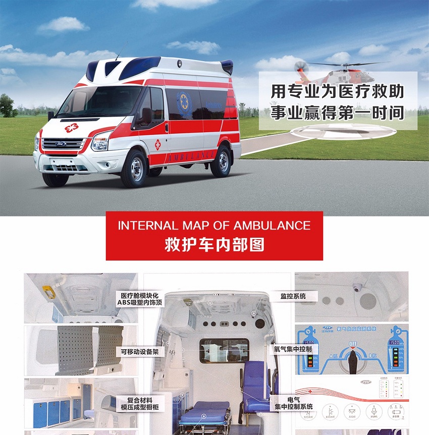 特順短軸救護(hù)車